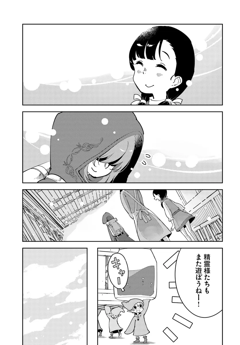 Hikikomori Renkinjutsushi wa Hikikomorenai - Oie de Nonbiri Shitai Funtouki - Chapter 10 - Page 19