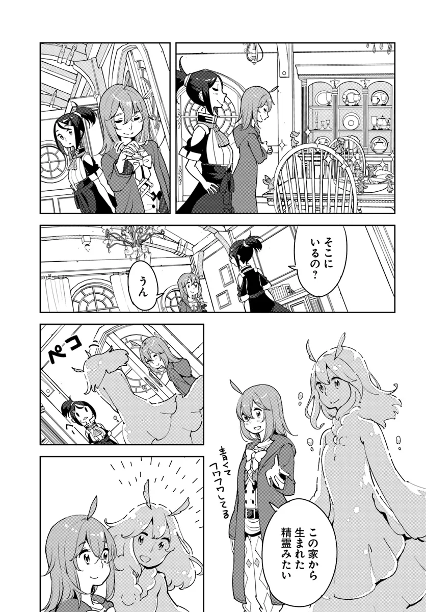 Hikikomori Renkinjutsushi wa Hikikomorenai - Oie de Nonbiri Shitai Funtouki - Chapter 10 - Page 21