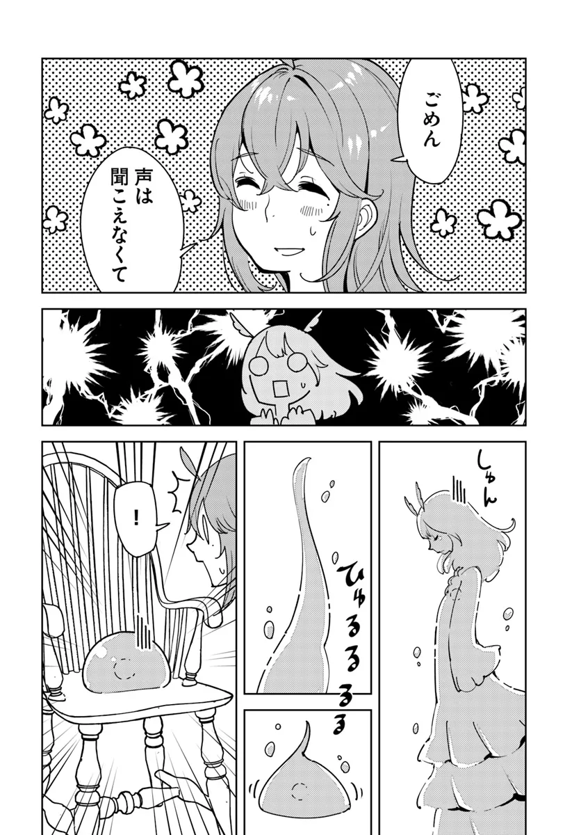 Hikikomori Renkinjutsushi wa Hikikomorenai - Oie de Nonbiri Shitai Funtouki - Chapter 10 - Page 22