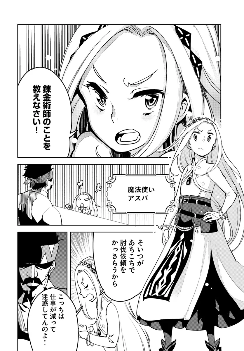 Hikikomori Renkinjutsushi wa Hikikomorenai - Oie de Nonbiri Shitai Funtouki - Chapter 11 - Page 12