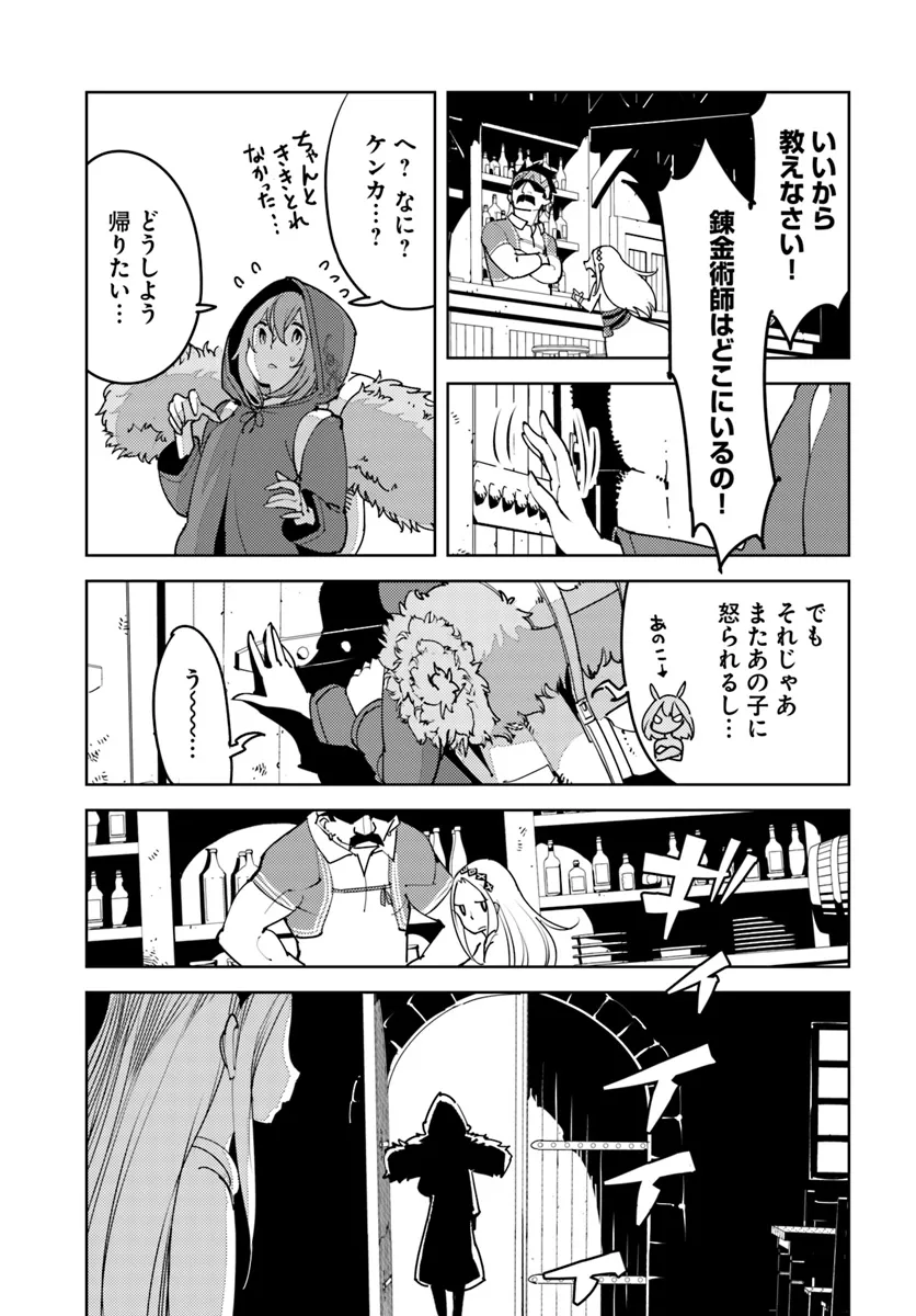 Hikikomori Renkinjutsushi wa Hikikomorenai - Oie de Nonbiri Shitai Funtouki - Chapter 11 - Page 13