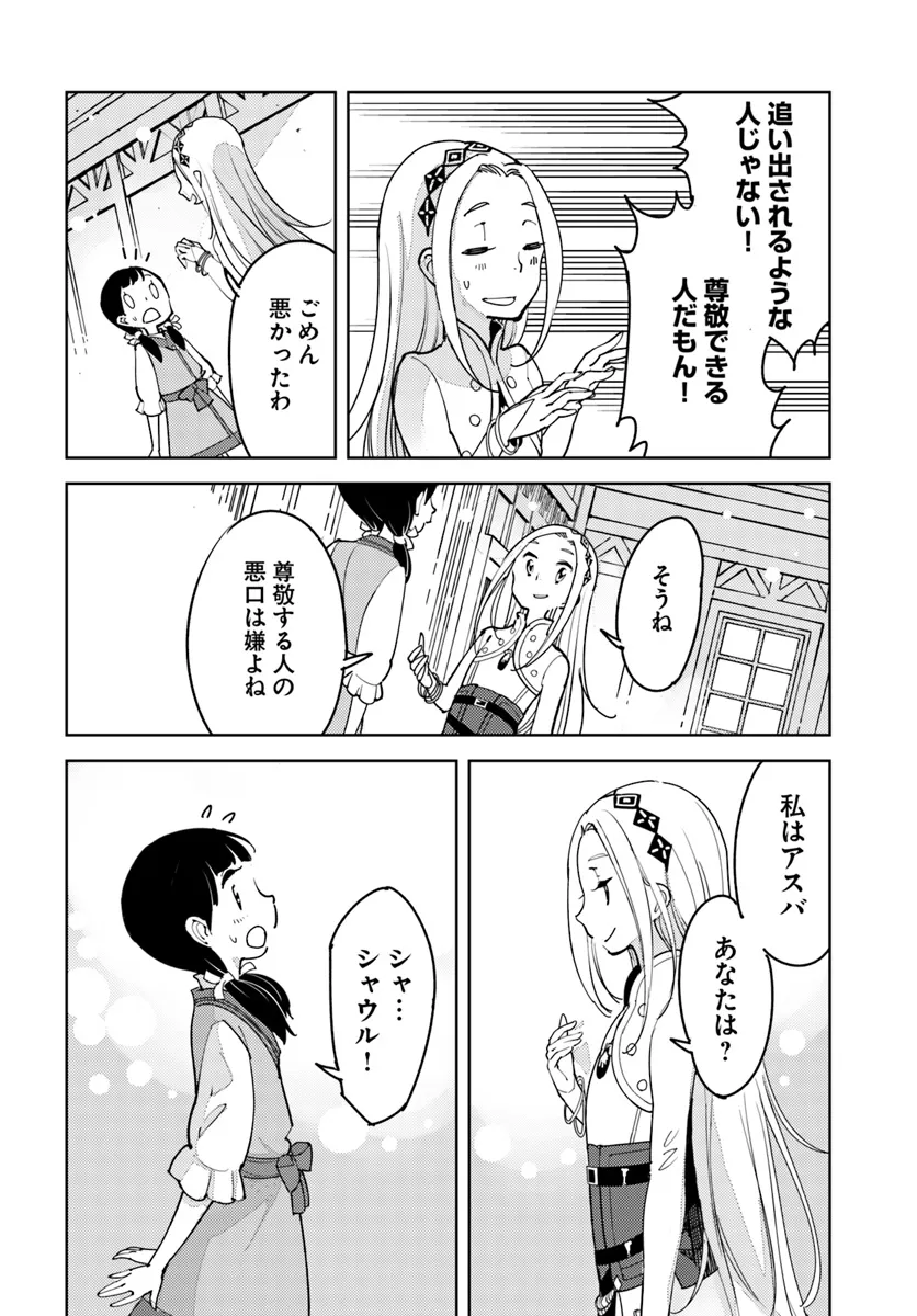 Hikikomori Renkinjutsushi wa Hikikomorenai - Oie de Nonbiri Shitai Funtouki - Chapter 11 - Page 22