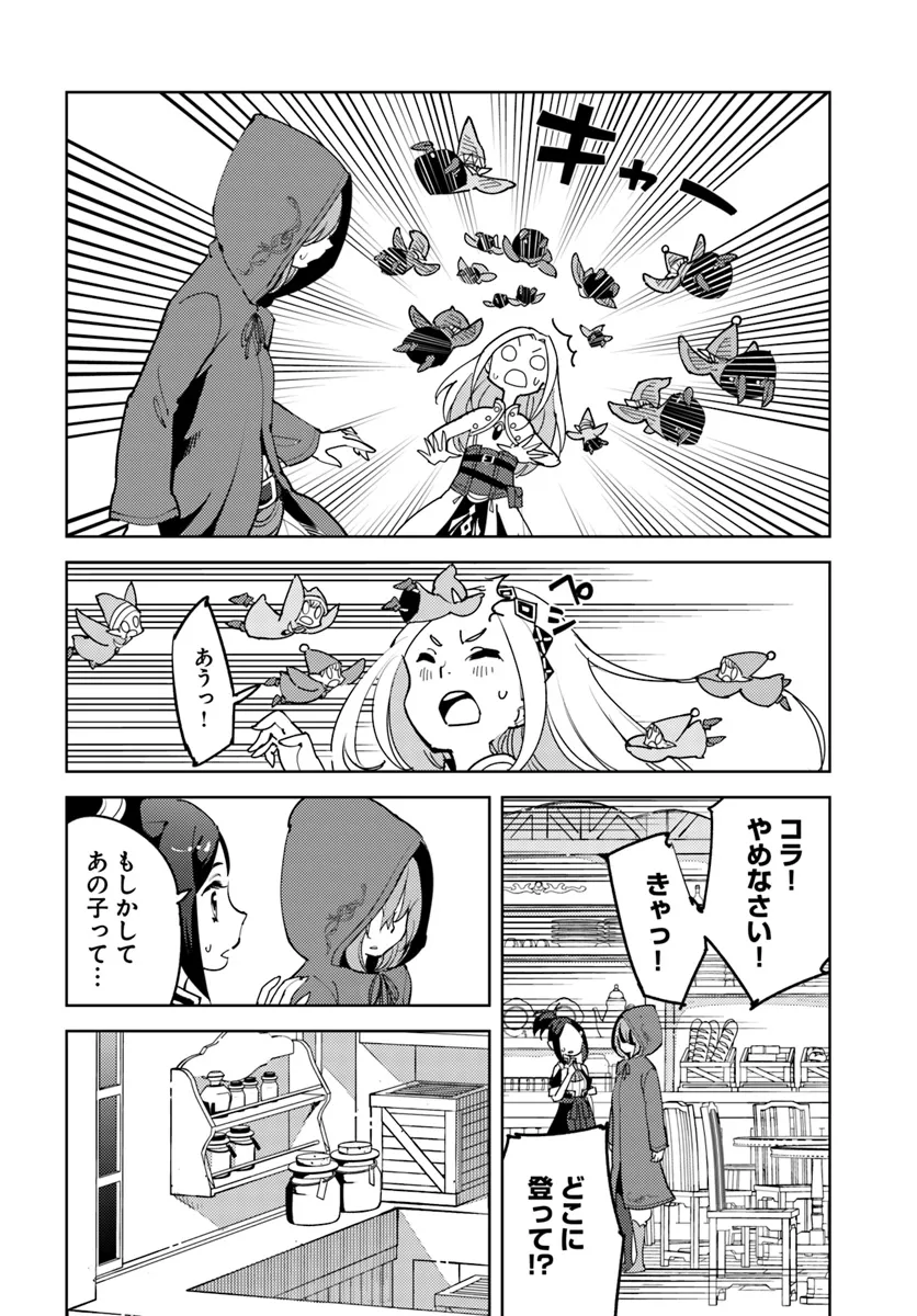 Hikikomori Renkinjutsushi wa Hikikomorenai - Oie de Nonbiri Shitai Funtouki - Chapter 11 - Page 32