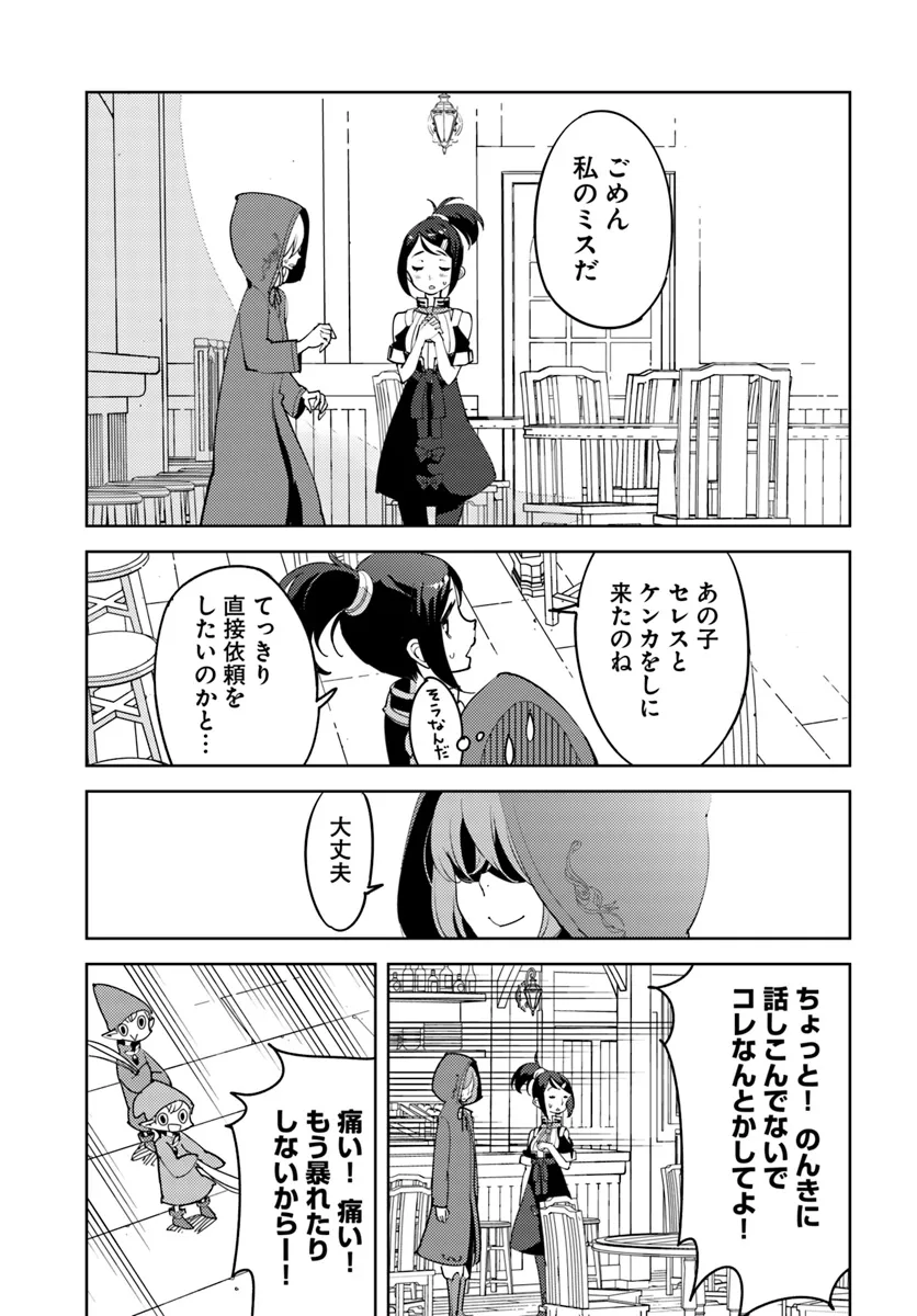 Hikikomori Renkinjutsushi wa Hikikomorenai - Oie de Nonbiri Shitai Funtouki - Chapter 11 - Page 33