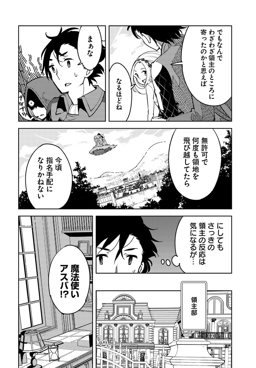 Hikikomori Renkinjutsushi wa Hikikomorenai - Oie de Nonbiri Shitai Funtouki - Chapter 12 - Page 12