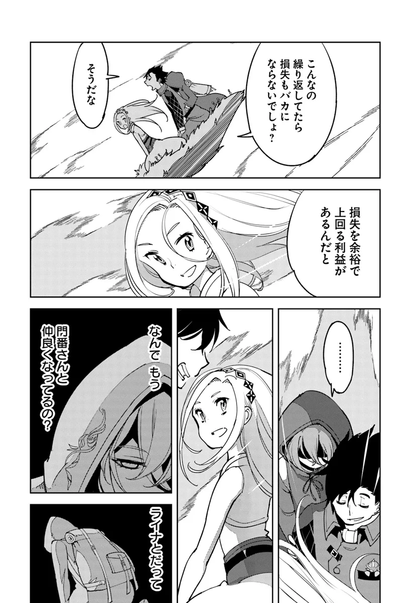 Hikikomori Renkinjutsushi wa Hikikomorenai - Oie de Nonbiri Shitai Funtouki - Chapter 12 - Page 14