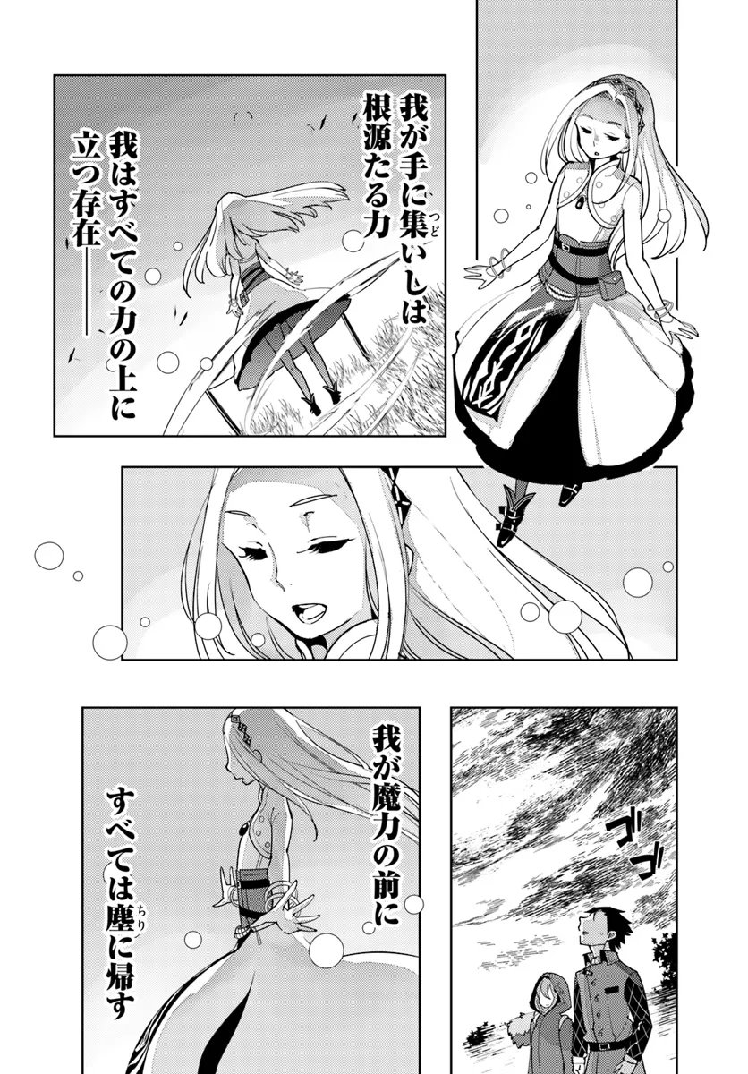 Hikikomori Renkinjutsushi wa Hikikomorenai - Oie de Nonbiri Shitai Funtouki - Chapter 12 - Page 24