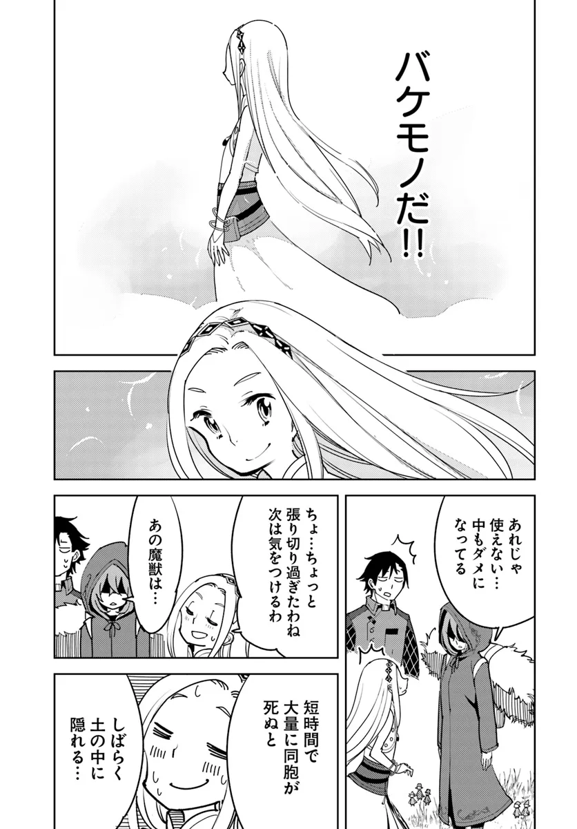 Hikikomori Renkinjutsushi wa Hikikomorenai - Oie de Nonbiri Shitai Funtouki - Chapter 12 - Page 29