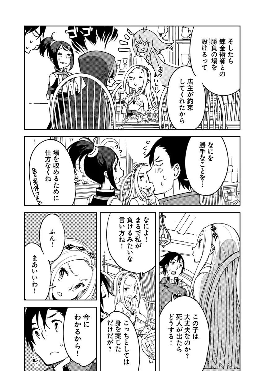 Hikikomori Renkinjutsushi wa Hikikomorenai - Oie de Nonbiri Shitai Funtouki - Chapter 12 - Page 9