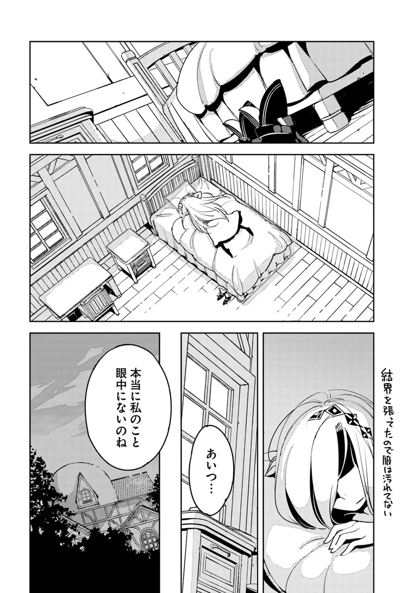 Hikikomori Renkinjutsushi wa Hikikomorenai - Oie de Nonbiri Shitai Funtouki - Chapter 13 - Page 10