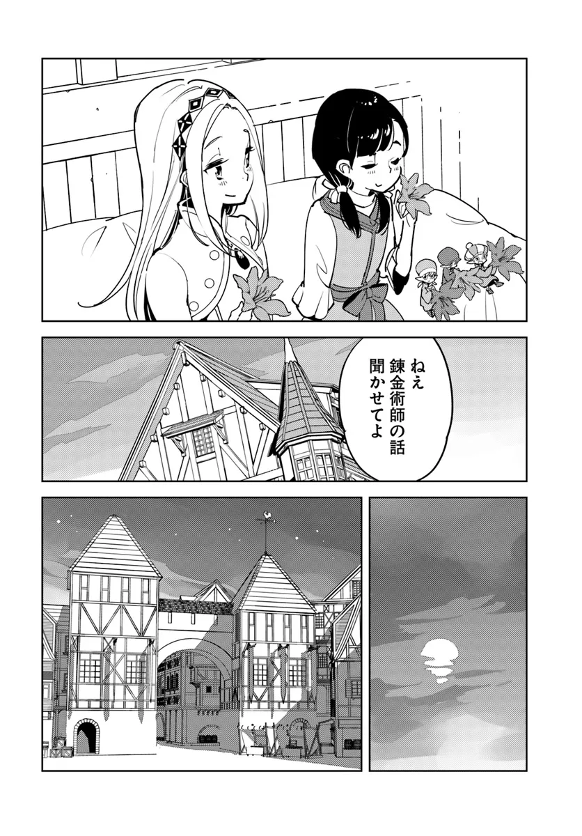 Hikikomori Renkinjutsushi wa Hikikomorenai - Oie de Nonbiri Shitai Funtouki - Chapter 13 - Page 16