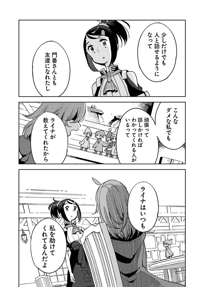 Hikikomori Renkinjutsushi wa Hikikomorenai - Oie de Nonbiri Shitai Funtouki - Chapter 13 - Page 21