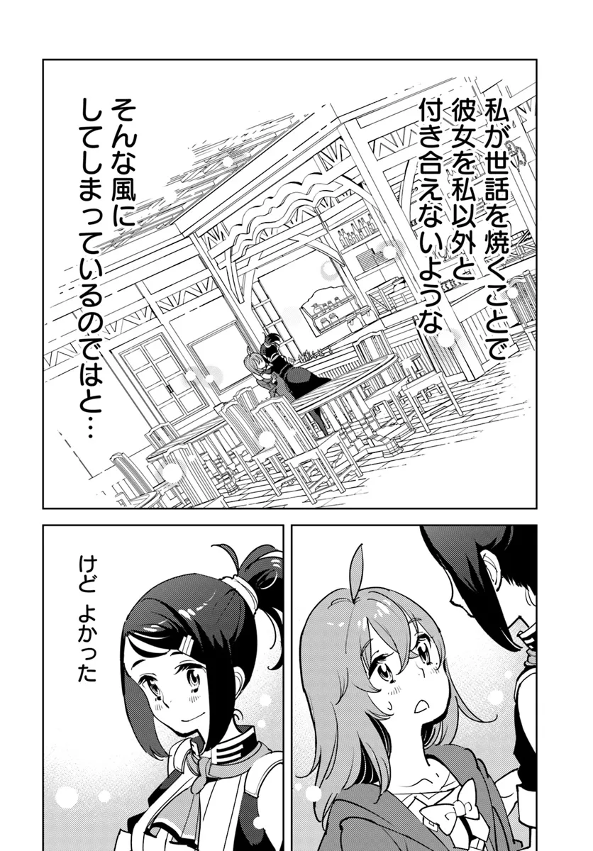 Hikikomori Renkinjutsushi wa Hikikomorenai - Oie de Nonbiri Shitai Funtouki - Chapter 13 - Page 24
