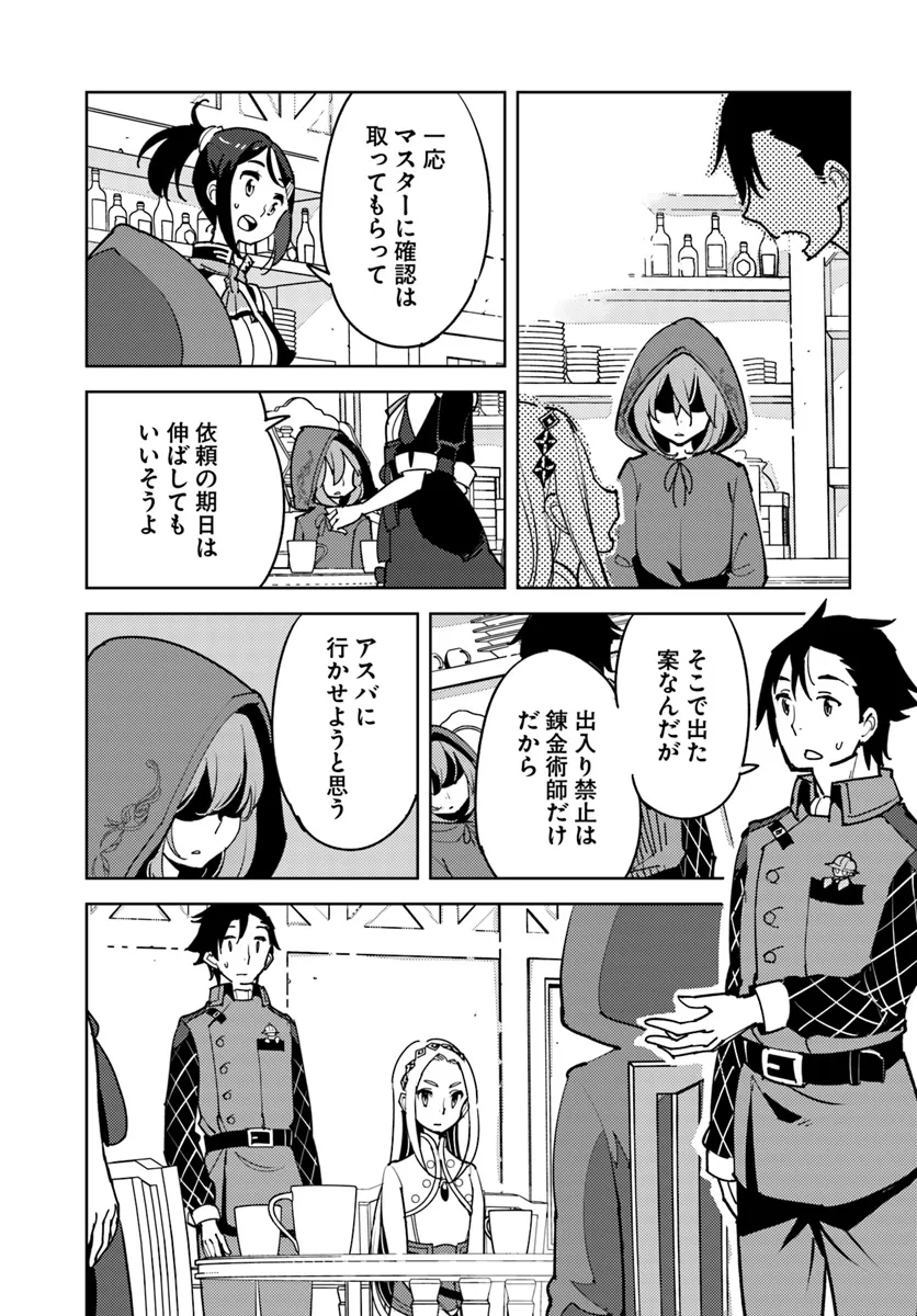 Hikikomori Renkinjutsushi wa Hikikomorenai - Oie de Nonbiri Shitai Funtouki - Chapter 14 - Page 15