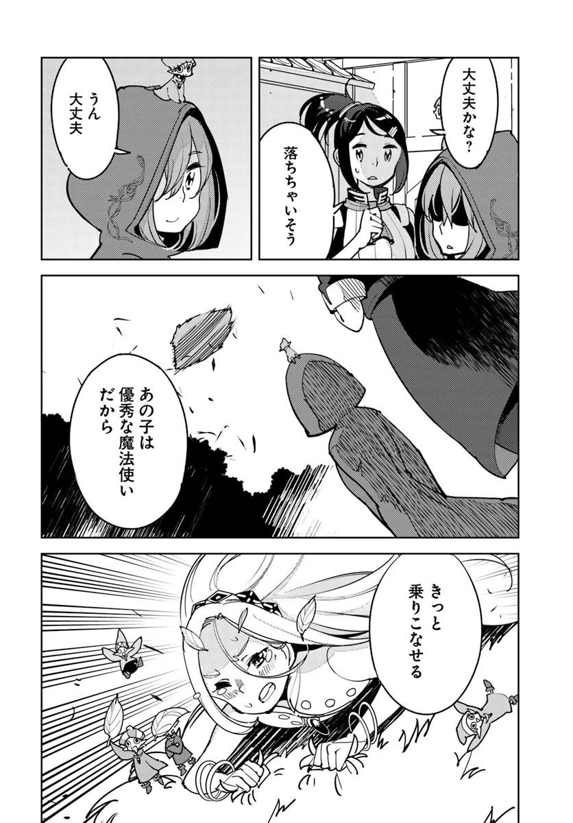 Hikikomori Renkinjutsushi wa Hikikomorenai - Oie de Nonbiri Shitai Funtouki - Chapter 14 - Page 20