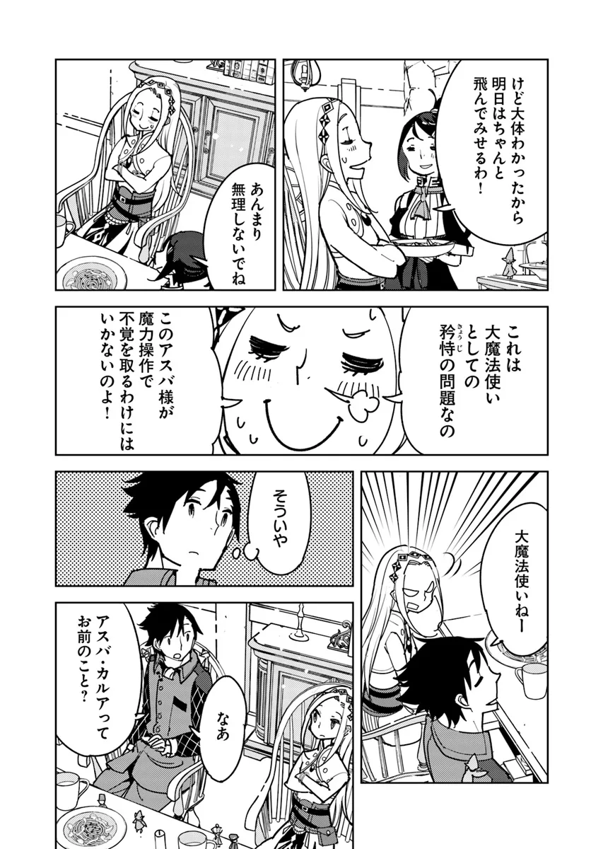 Hikikomori Renkinjutsushi wa Hikikomorenai - Oie de Nonbiri Shitai Funtouki - Chapter 14 - Page 23