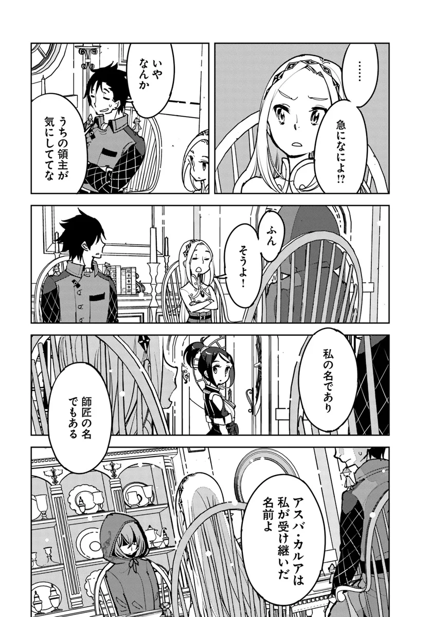 Hikikomori Renkinjutsushi wa Hikikomorenai - Oie de Nonbiri Shitai Funtouki - Chapter 14 - Page 24