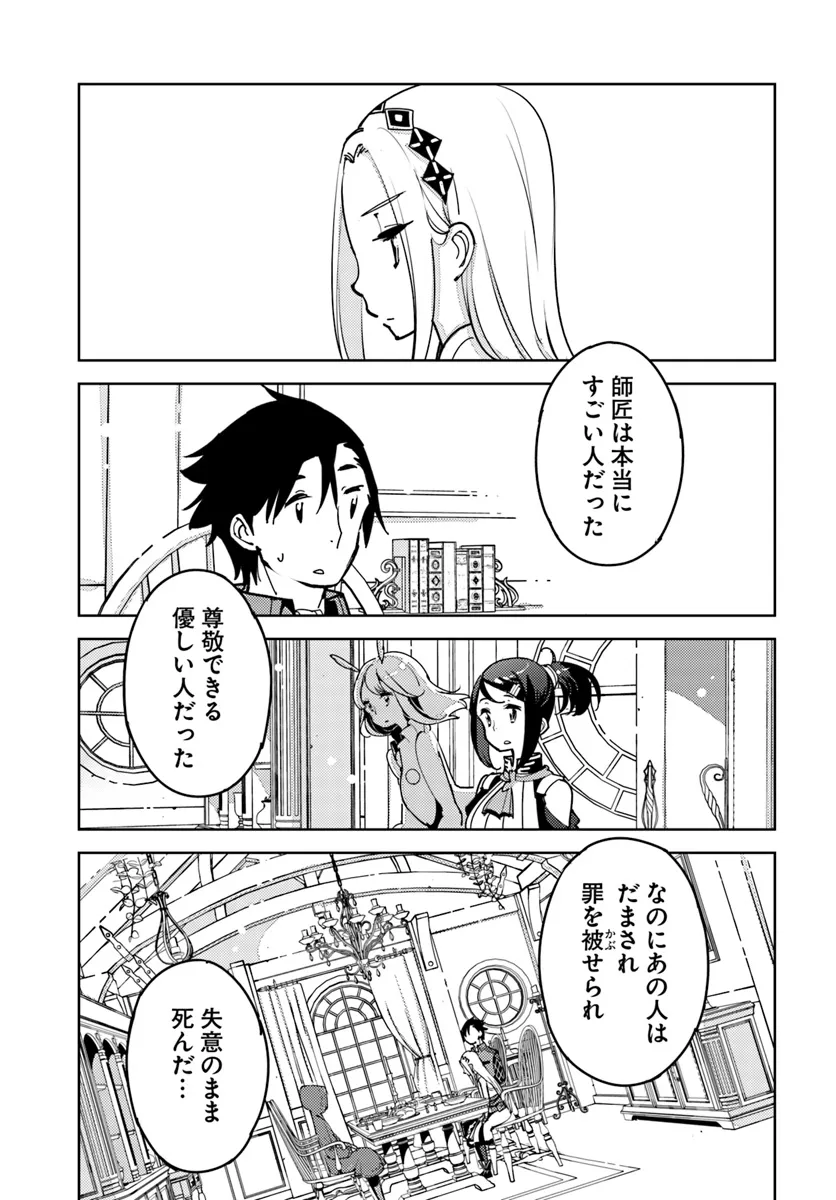 Hikikomori Renkinjutsushi wa Hikikomorenai - Oie de Nonbiri Shitai Funtouki - Chapter 14 - Page 25