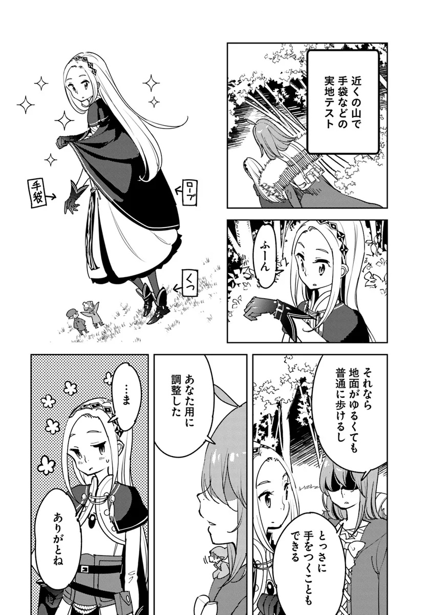 Hikikomori Renkinjutsushi wa Hikikomorenai - Oie de Nonbiri Shitai Funtouki - Chapter 15 - Page 10