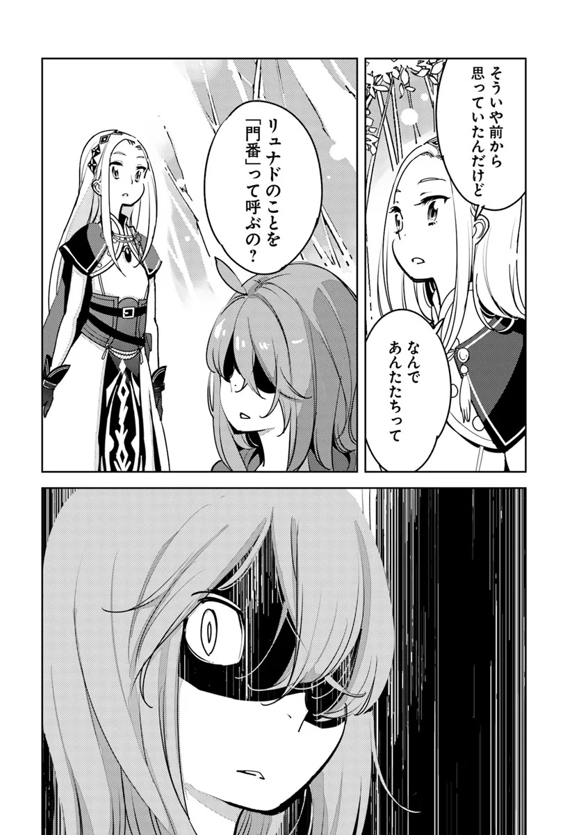 Hikikomori Renkinjutsushi wa Hikikomorenai - Oie de Nonbiri Shitai Funtouki - Chapter 15 - Page 12