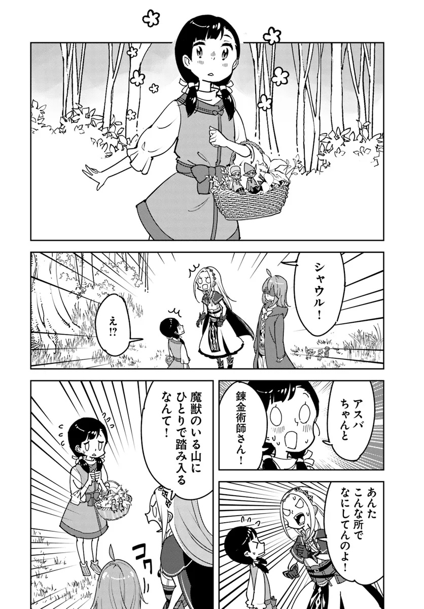 Hikikomori Renkinjutsushi wa Hikikomorenai - Oie de Nonbiri Shitai Funtouki - Chapter 15 - Page 14