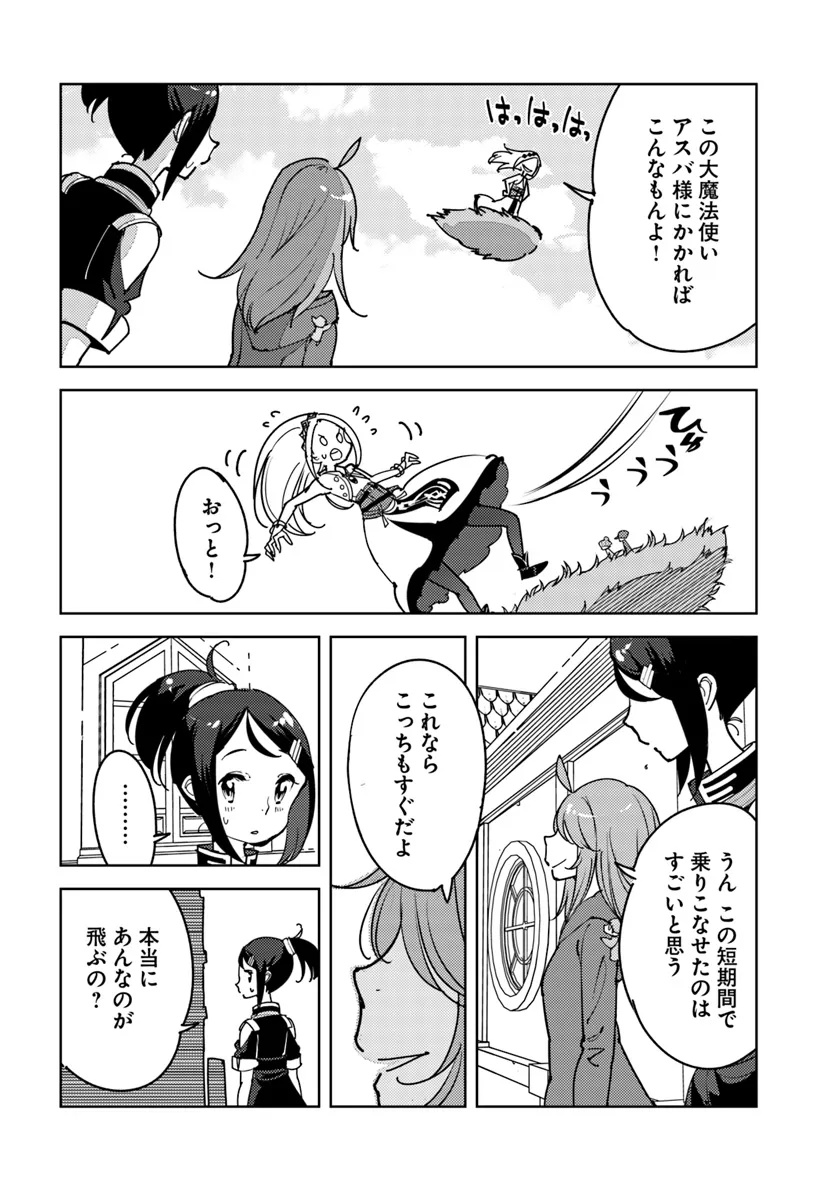 Hikikomori Renkinjutsushi wa Hikikomorenai - Oie de Nonbiri Shitai Funtouki - Chapter 15 - Page 2