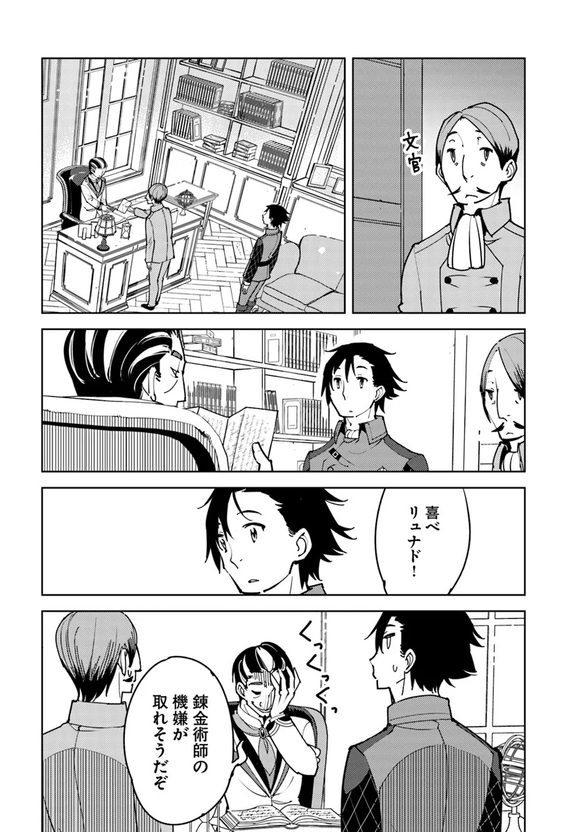 Hikikomori Renkinjutsushi wa Hikikomorenai - Oie de Nonbiri Shitai Funtouki - Chapter 15 - Page 8