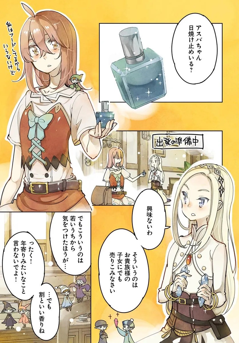 Hikikomori Renkinjutsushi wa Hikikomorenai - Oie de Nonbiri Shitai Funtouki - Chapter 16 - Page 1