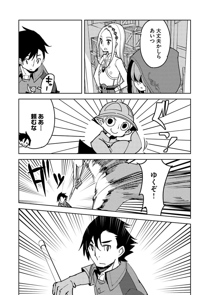 Hikikomori Renkinjutsushi wa Hikikomorenai - Oie de Nonbiri Shitai Funtouki - Chapter 16 - Page 16