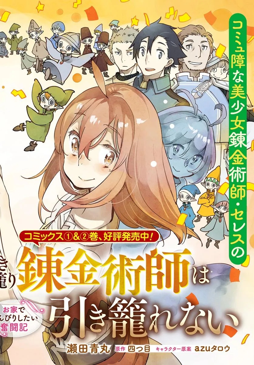 Hikikomori Renkinjutsushi wa Hikikomorenai - Oie de Nonbiri Shitai Funtouki - Chapter 16 - Page 2