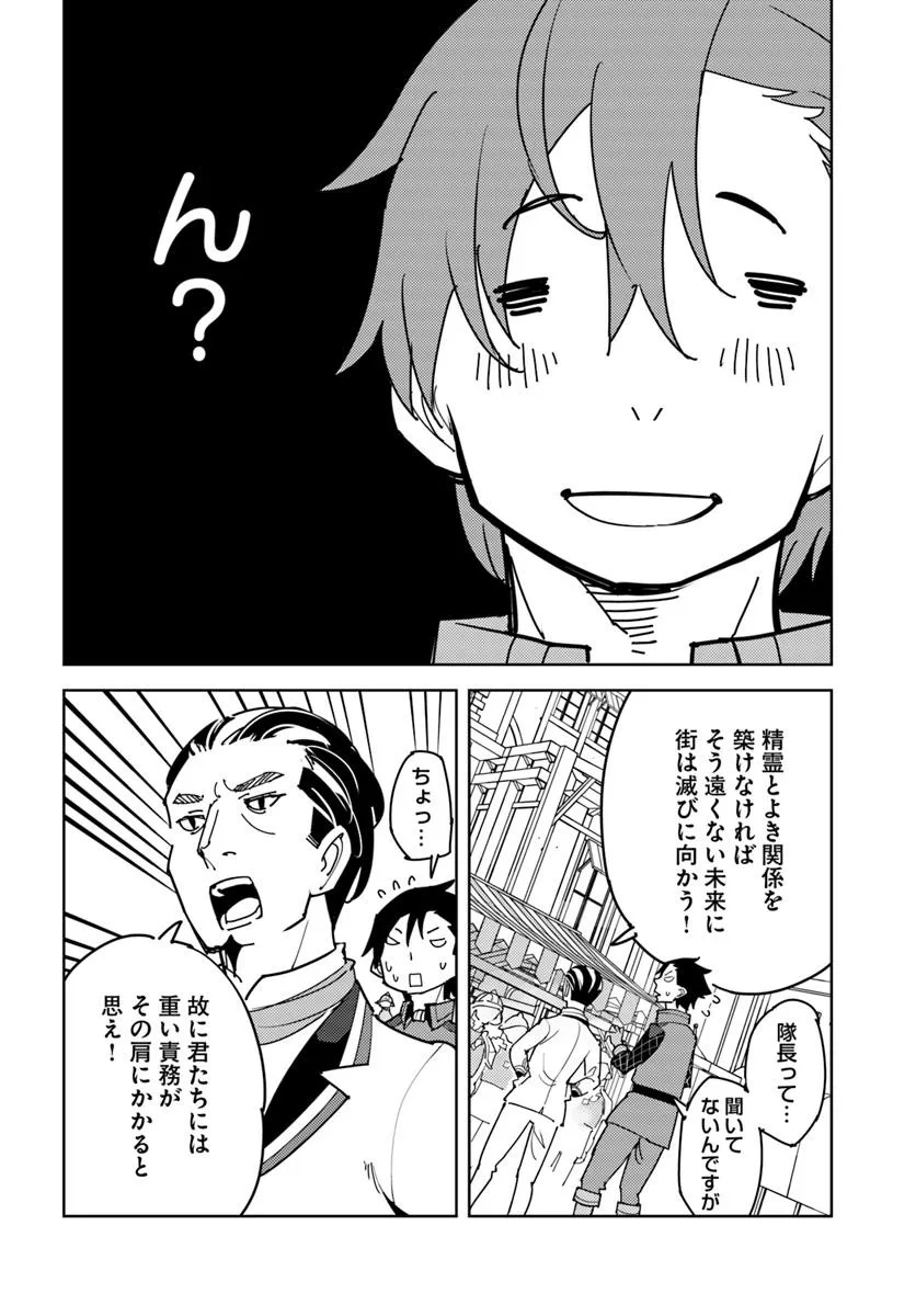 Hikikomori Renkinjutsushi wa Hikikomorenai - Oie de Nonbiri Shitai Funtouki - Chapter 16 - Page 27