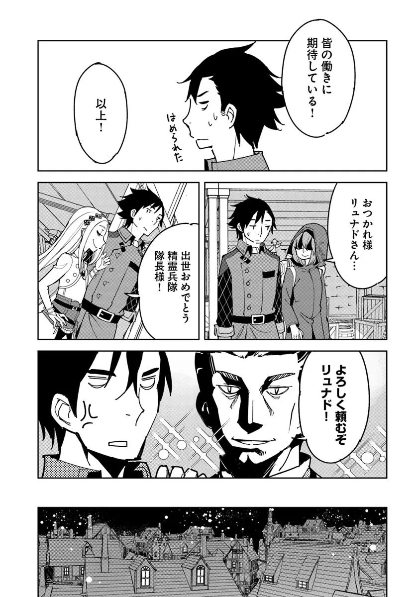 Hikikomori Renkinjutsushi wa Hikikomorenai - Oie de Nonbiri Shitai Funtouki - Chapter 16 - Page 28