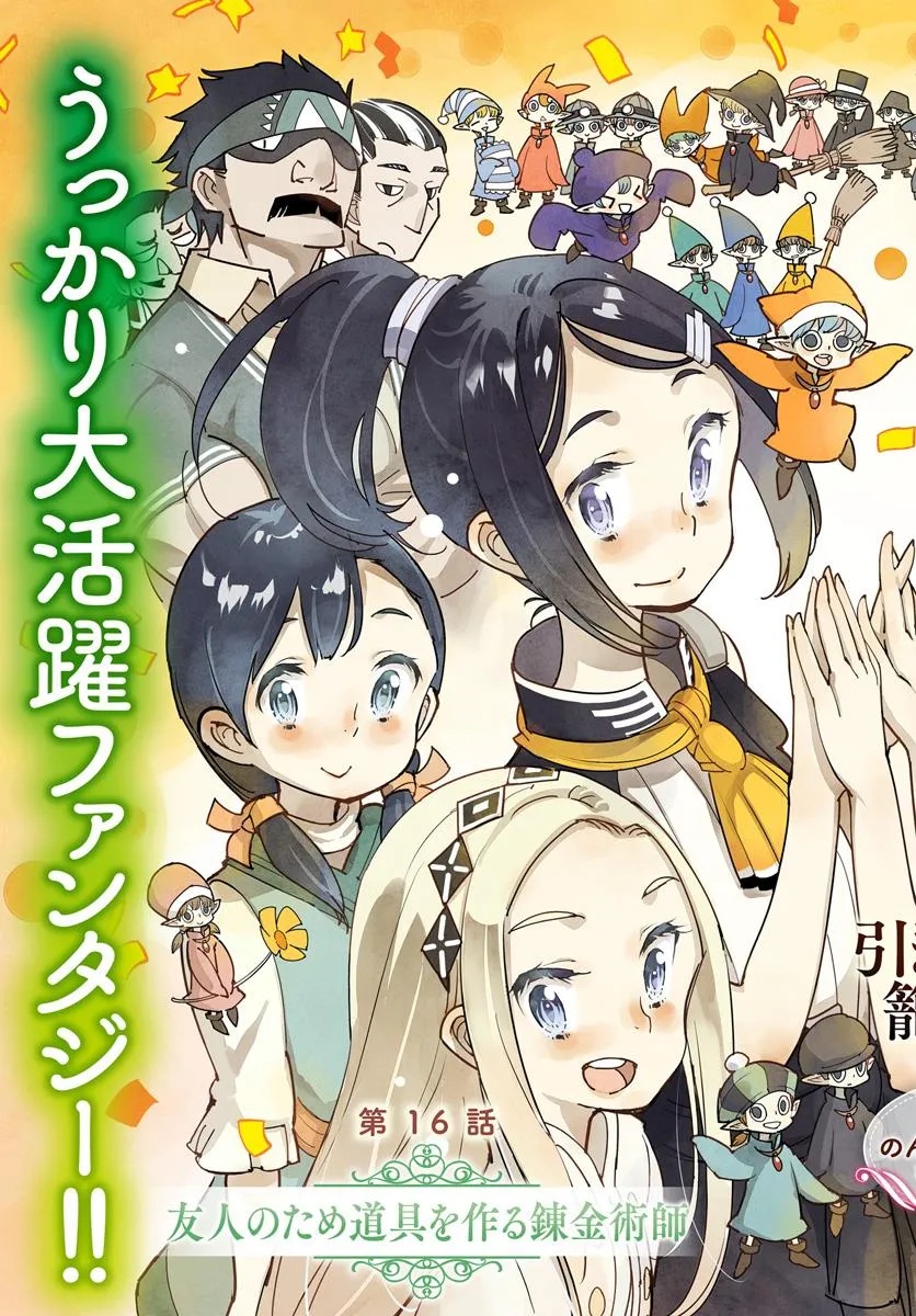 Hikikomori Renkinjutsushi wa Hikikomorenai - Oie de Nonbiri Shitai Funtouki - Chapter 16 - Page 3