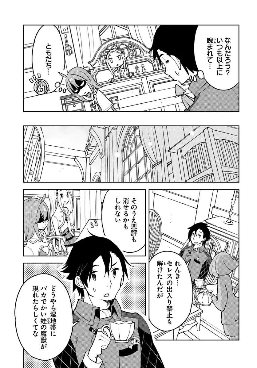 Hikikomori Renkinjutsushi wa Hikikomorenai - Oie de Nonbiri Shitai Funtouki - Chapter 16 - Page 8