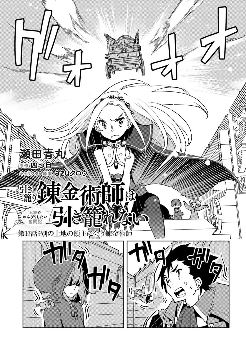 Hikikomori Renkinjutsushi wa Hikikomorenai - Oie de Nonbiri Shitai Funtouki - Chapter 17 - Page 1