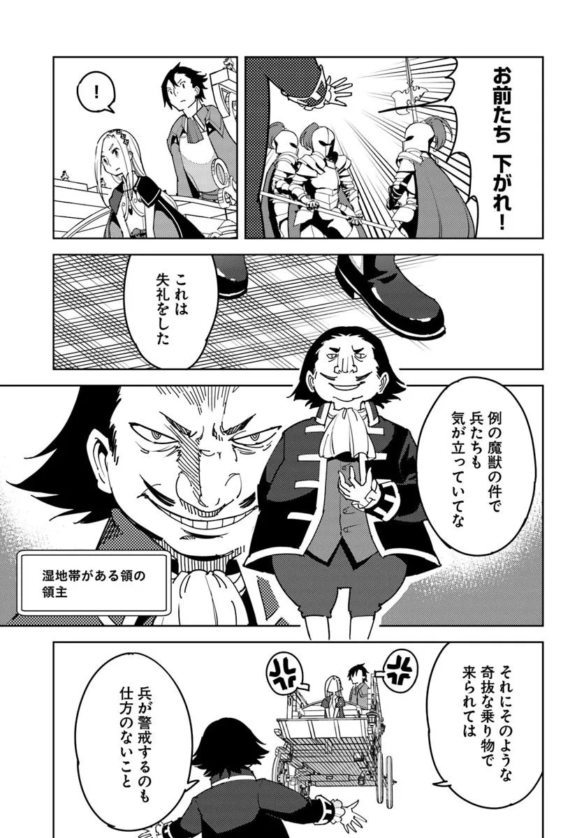 Hikikomori Renkinjutsushi wa Hikikomorenai - Oie de Nonbiri Shitai Funtouki - Chapter 17 - Page 11