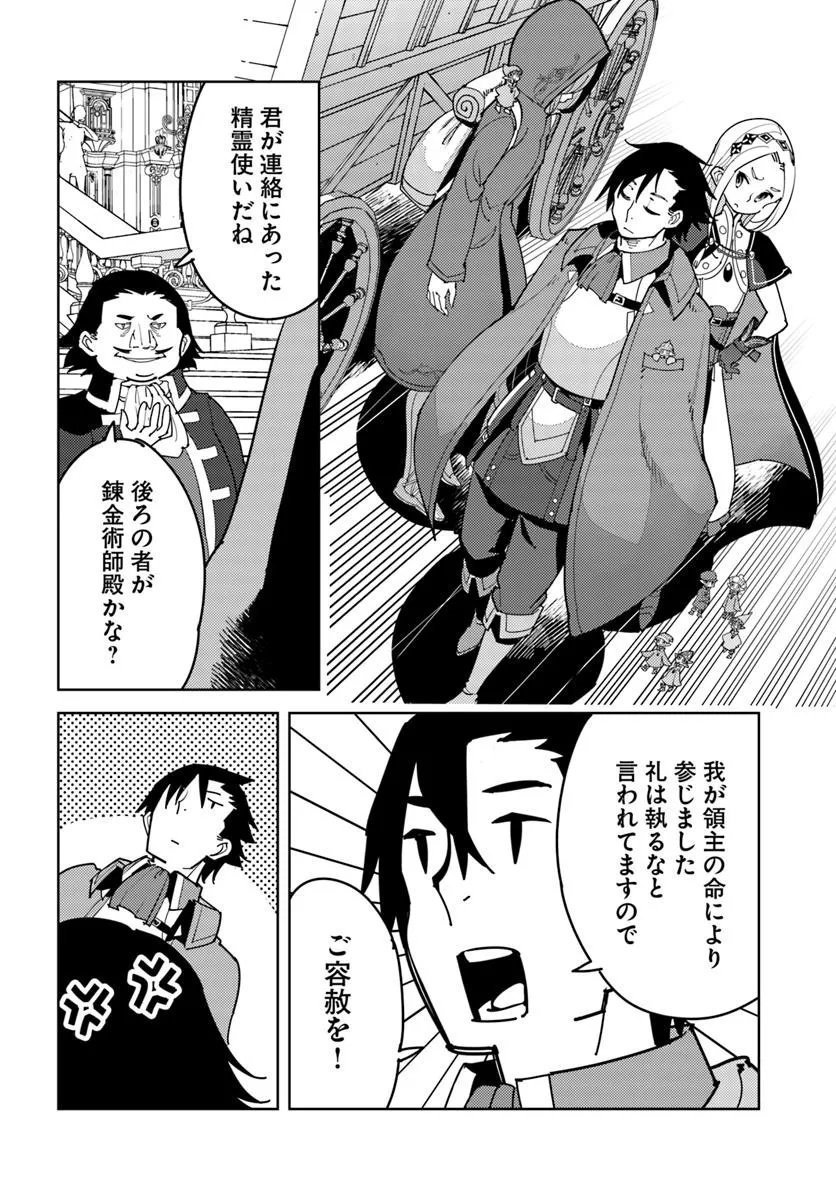 Hikikomori Renkinjutsushi wa Hikikomorenai - Oie de Nonbiri Shitai Funtouki - Chapter 17 - Page 12