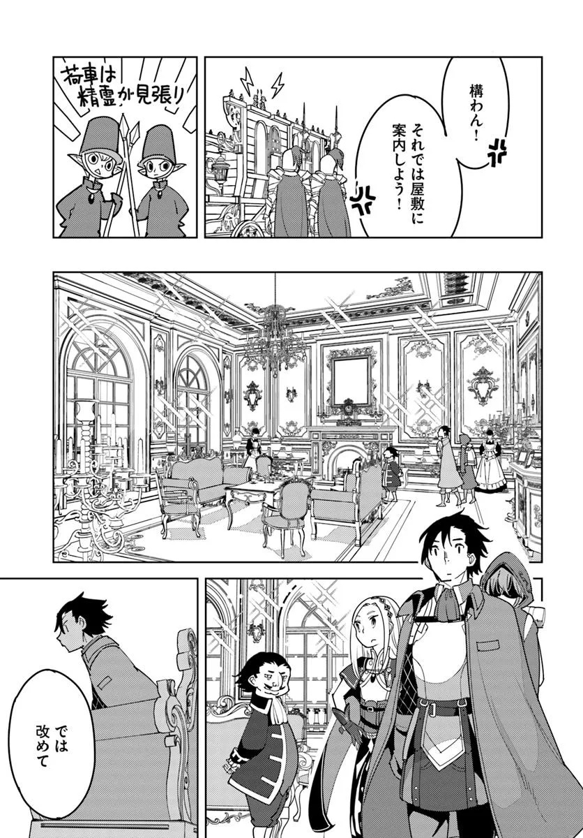 Hikikomori Renkinjutsushi wa Hikikomorenai - Oie de Nonbiri Shitai Funtouki - Chapter 17 - Page 13