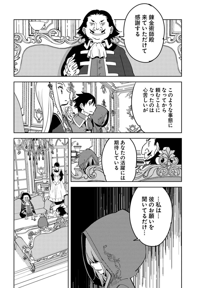 Hikikomori Renkinjutsushi wa Hikikomorenai - Oie de Nonbiri Shitai Funtouki - Chapter 17 - Page 14