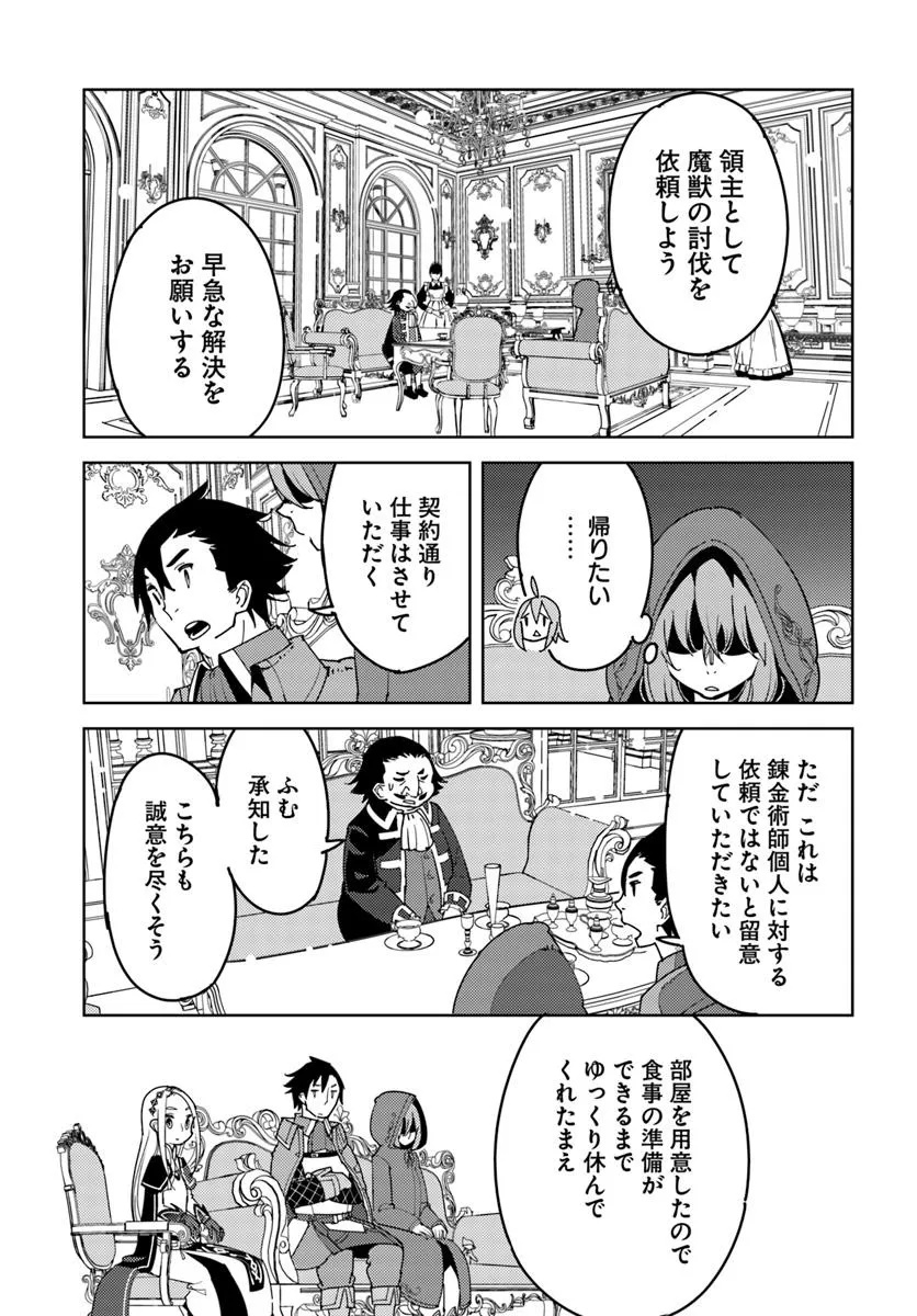 Hikikomori Renkinjutsushi wa Hikikomorenai - Oie de Nonbiri Shitai Funtouki - Chapter 17 - Page 17