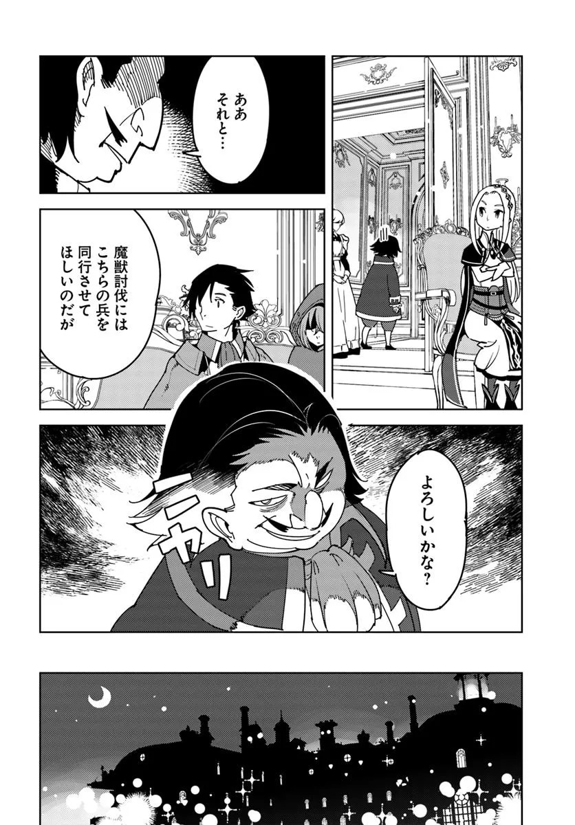 Hikikomori Renkinjutsushi wa Hikikomorenai - Oie de Nonbiri Shitai Funtouki - Chapter 17 - Page 18