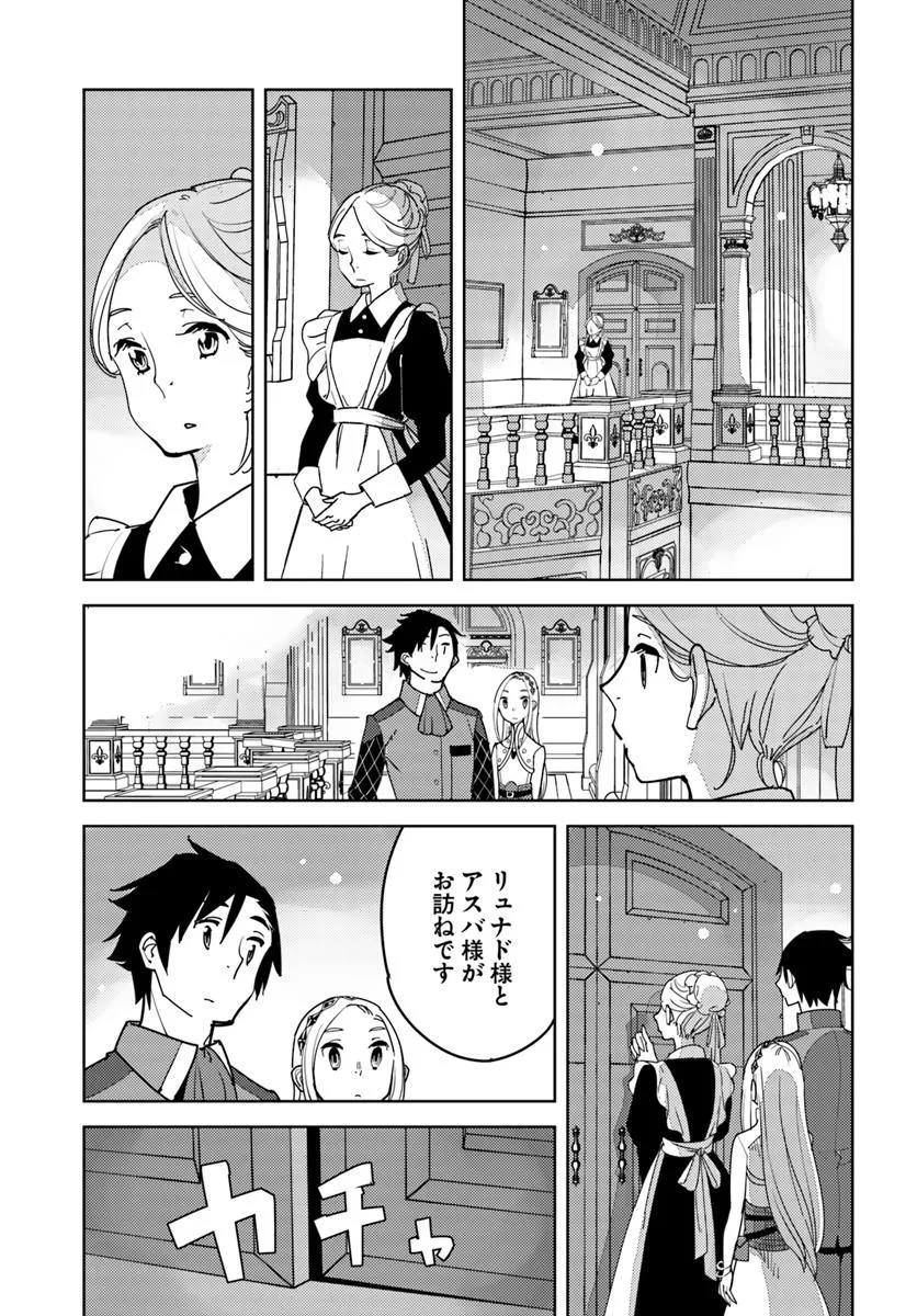 Hikikomori Renkinjutsushi wa Hikikomorenai - Oie de Nonbiri Shitai Funtouki - Chapter 17 - Page 19