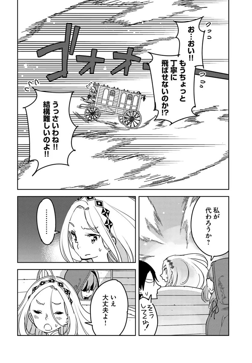 Hikikomori Renkinjutsushi wa Hikikomorenai - Oie de Nonbiri Shitai Funtouki - Chapter 17 - Page 2