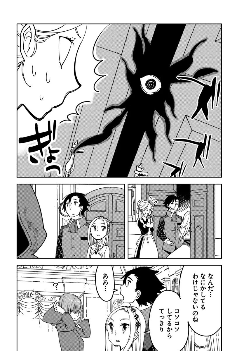 Hikikomori Renkinjutsushi wa Hikikomorenai - Oie de Nonbiri Shitai Funtouki - Chapter 17 - Page 20