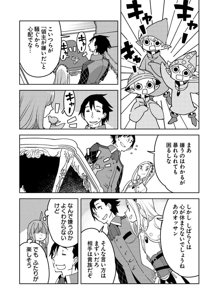 Hikikomori Renkinjutsushi wa Hikikomorenai - Oie de Nonbiri Shitai Funtouki - Chapter 17 - Page 21