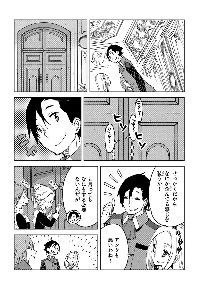 Hikikomori Renkinjutsushi wa Hikikomorenai - Oie de Nonbiri Shitai Funtouki - Chapter 17 - Page 22