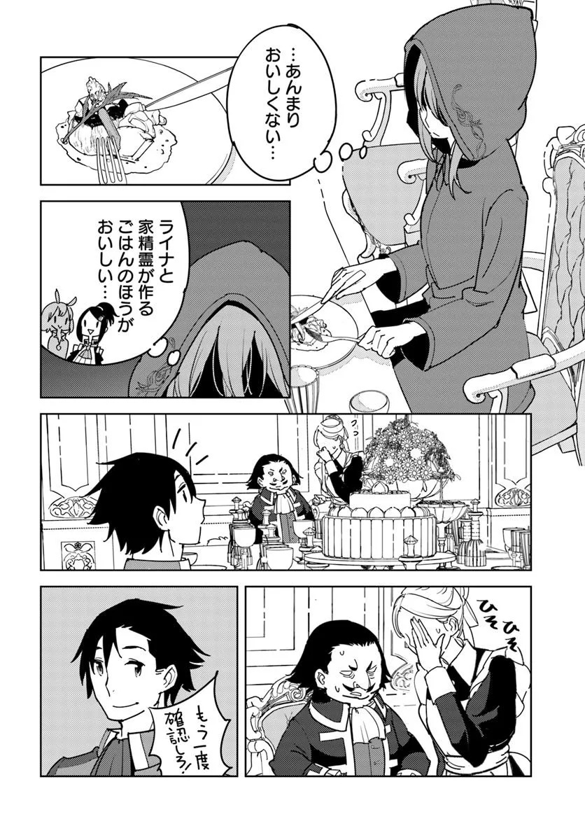 Hikikomori Renkinjutsushi wa Hikikomorenai - Oie de Nonbiri Shitai Funtouki - Chapter 17 - Page 24