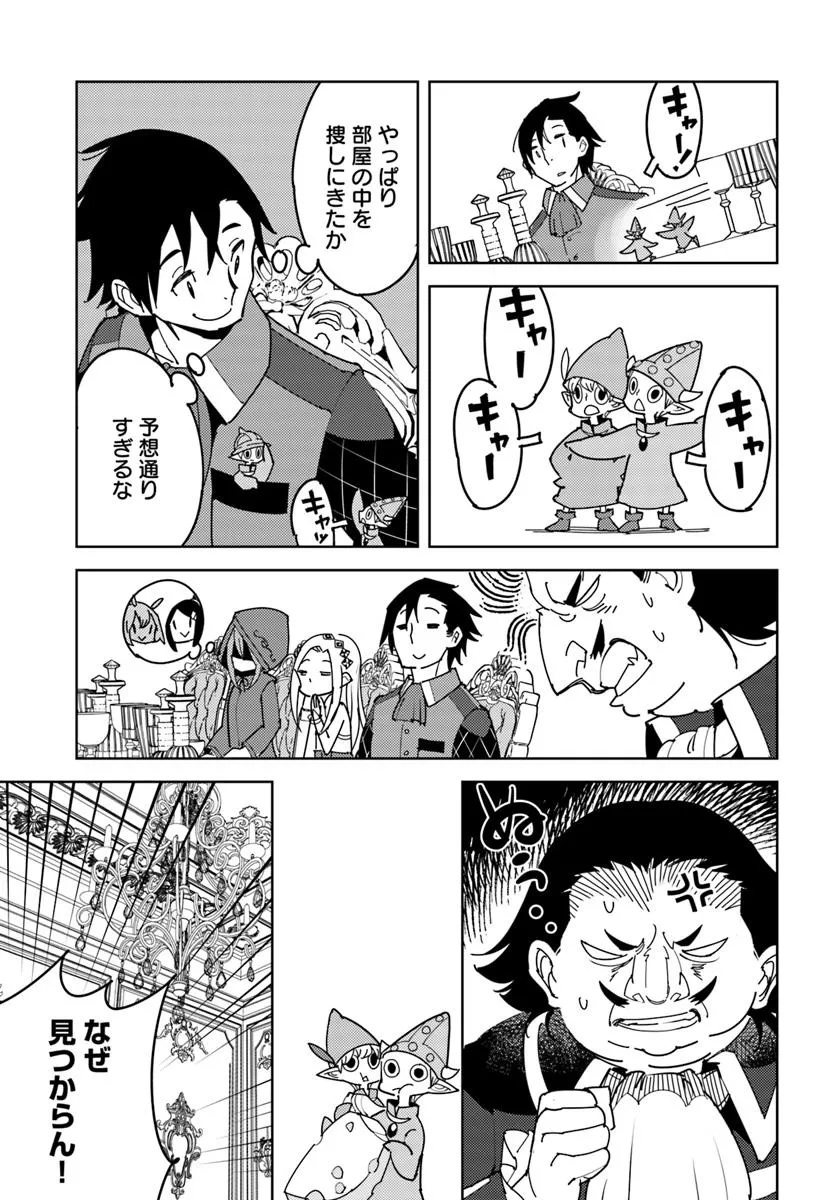 Hikikomori Renkinjutsushi wa Hikikomorenai - Oie de Nonbiri Shitai Funtouki - Chapter 17 - Page 25