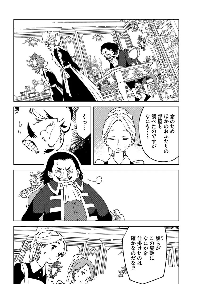 Hikikomori Renkinjutsushi wa Hikikomorenai - Oie de Nonbiri Shitai Funtouki - Chapter 17 - Page 26