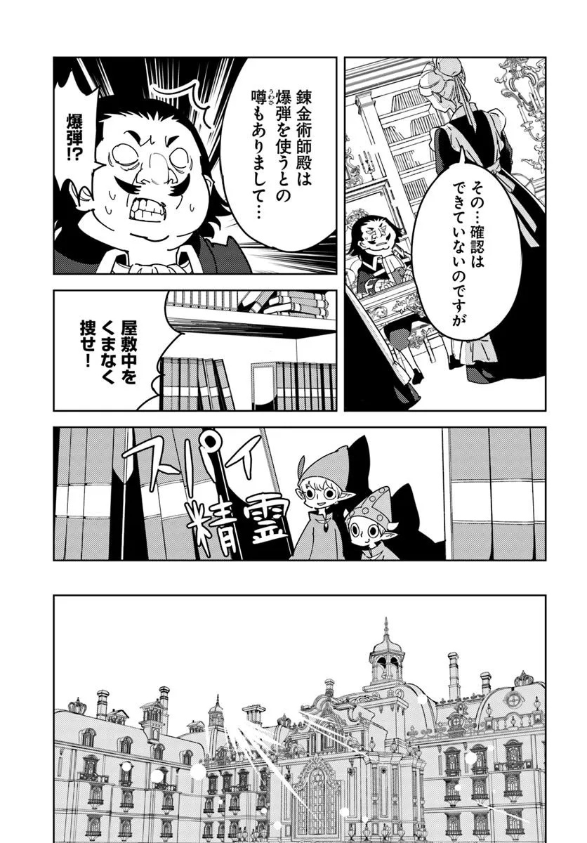 Hikikomori Renkinjutsushi wa Hikikomorenai - Oie de Nonbiri Shitai Funtouki - Chapter 17 - Page 27